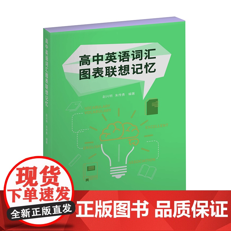 高中英语词汇图表联想记忆