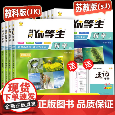 2024新版三年级四五六年级上册科学同步练习全套教科版苏教版 小学科学课本练习册一课一练课时作业本思维专项天天练习题优等