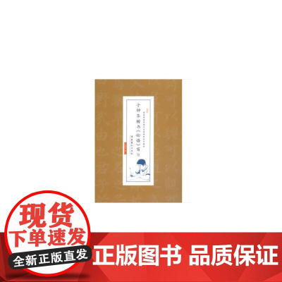 于钟华楷书《论语》百句(崇贤馆国学通识实修课程系列教材)