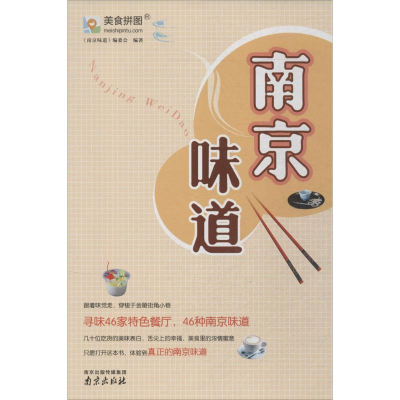 [M]南京味道-9787553307053