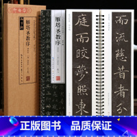 [正版]学海轩共2本褚遂良雁塔圣教序碑拓本名家碑帖近距离临摹卡原色原帖简体旁注褚体楷书毛笔书法字帖成人学生临摹范本崇文