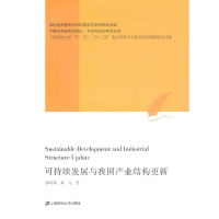 正版新书]可持续发展与我国产业结构更新苏均和9787564209117
