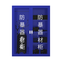 易企采 40*120*160CM防暴器材装备柜含双人器材 保安器材架盾牌柜安防反恐防爆安保头盔钢叉柜