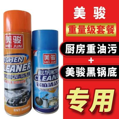 美骏多功能泡沫厨房美骏锅底泡泡美骏泡沫清洁剂厨房油污清洁美骏重油污3瓶+美骏黑锅底1瓶