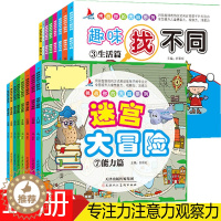[醉染正版]找不同儿童益智书智力游戏图幼儿书籍走迷宫大冒险挑战提高孩子专注力2-3-4-5-6-7-8-10岁思维训练图