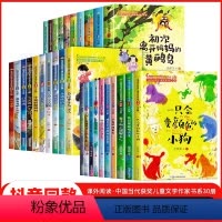 [全30册]当代获奖儿童文学作家书系全三辑 [正版]中国当代获奖儿童文学作家书系全套10册小学生一年级二三年级书目课外阅