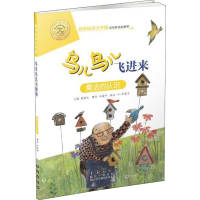 [M]鸟儿鸟儿飞进来 乘法的认识-9787544555098