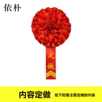 依朴 绸缎光荣花 大红花 直径19CM 10个/组