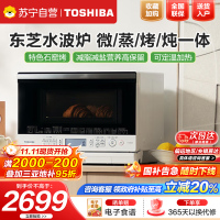 东芝(TOSHIBA) 水波炉小白梨原装进口家用变频微波炉微蒸烤炸一体机蒸烤箱一体机26L ER-XD80CNW