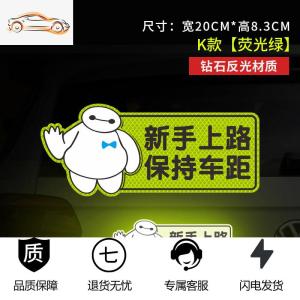 [补贴10%]女司机新手上路实习标志反光贴保持车距夜间警示划痕遮挡汽车贴纸汽车车贴