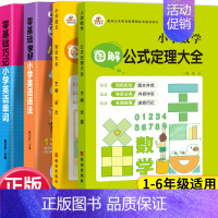 全套4册[数学公式+单词巧记+英语语法+语文知识] 小学通用 [正版]1一6年级小学数学必背公式大全 数学公式定律 一到