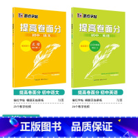 [初中生]语文提高卷面分+英语提高卷面分 [正版]初中生字帖练字七年级八年级上册练字帖每日一练古诗文中学生楷书钢笔练字本