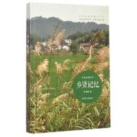 正版新书]乡贤记忆沈成嵩9787214153067