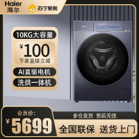海尔(Haier)云溪4.0 Pro 10公斤 直驱精华洗 光等离子除菌 PTC净滤智烘 洗干一体机 PBLEG78BU