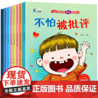 逆商培养挫折教育儿童绘本3到6岁绘本幼儿园专用老师亲子阅读图书情绪管理性格培养宝宝故事书幼儿早教书籍三四岁睡前拼音读物