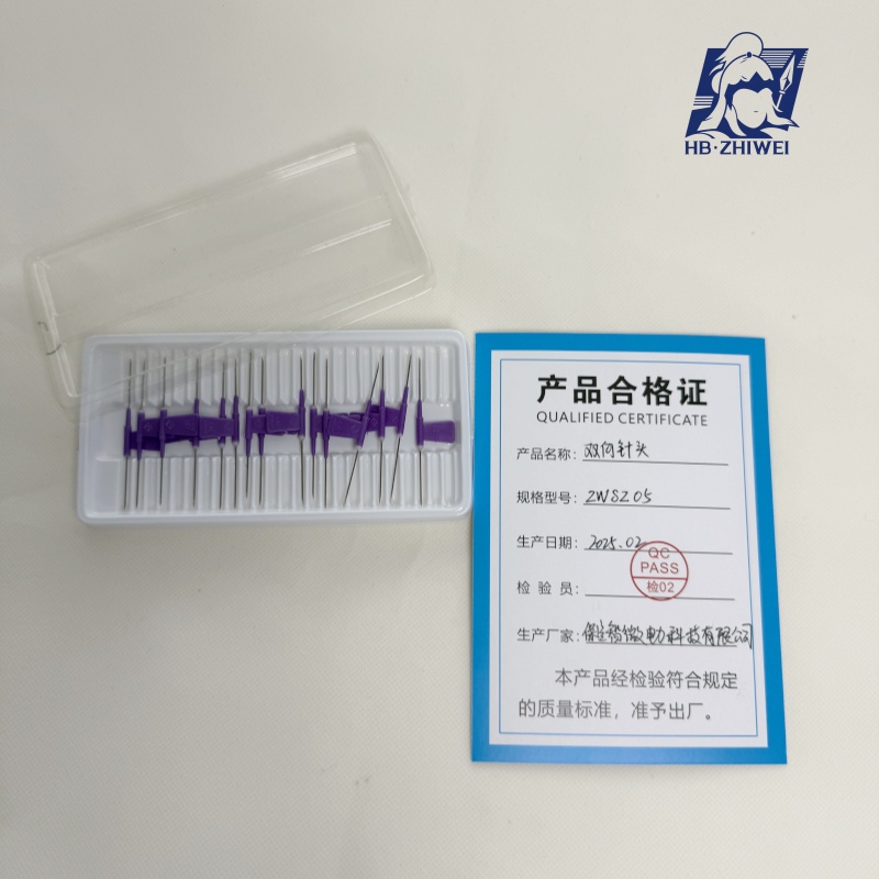 HB·ZHIWEI+双向针头+ZWSZ05+支
