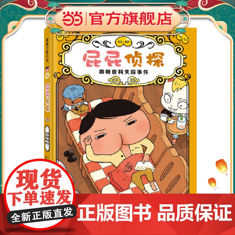 屁屁侦探桥梁版番外篇-咖喱香料失踪事件