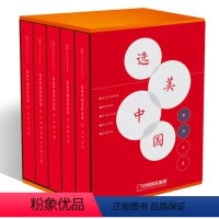 [正版]5本选美中国精装 送明信片中国国家地理《选美中国》合集 中国美的地方排行榜 新疆 内蒙 东北 西藏专辑 送拉