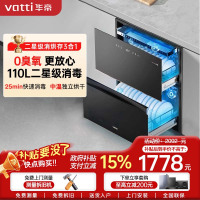华帝(vatti)110升嵌入式消毒柜家用碗柜智能厨房碗筷餐具消毒机光波+紫外线双重消毒二星级标准自动烘干i13040