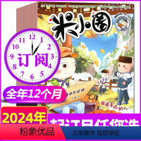 A[全年订阅]2024年1-12月 [正版]全年订阅米小圈杂志2024/2023年1-6/7-12月 上学记校园故事日记