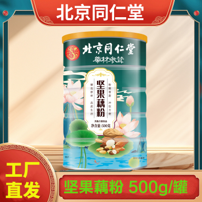 北京同仁堂 坚果藕粉500g/罐 奇亚子桂花早餐代餐粉红枣枸杞葵花源头工厂官方正品旗舰店