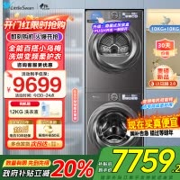 小天鹅LittleSwa小乌梅2.0洗烘套装10KG洗衣机烘干机全变频TG100S83PRO+TH100HS83PRO