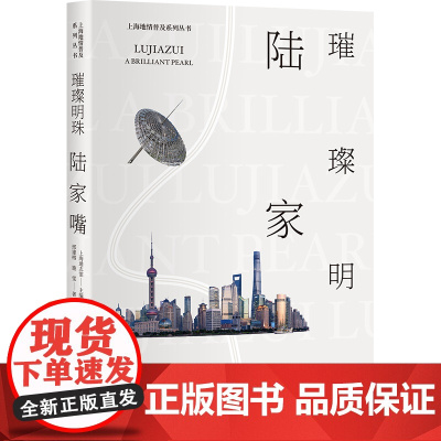 璀璨明珠陆家嘴