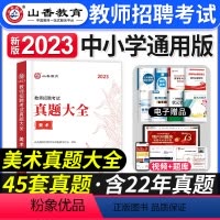 [美术]真题大全 [正版]2024年安徽省教师招聘考试用书学霸必刷题库试卷教育综合知识中学小学教育心理学安徽招教考入考事