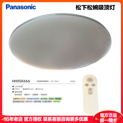 松下(Panasonic) 吸顶灯松婉200W客厅长方灯卧室灯餐厅全光谱米家超薄简约房间灯HHXSX665