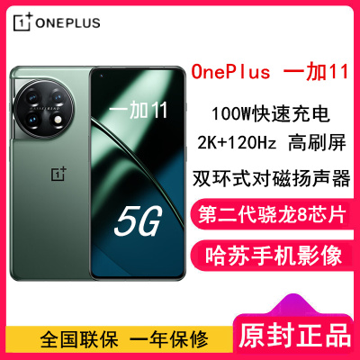 [全国联保]一加11 一瞬青 16GB+256GB 全网5g 第二代骁龙 8 哈苏影像 2K + 120Hz 高刷屏 超帧超画引擎 100W快充 多重散热手机官方正品享OPPO售后