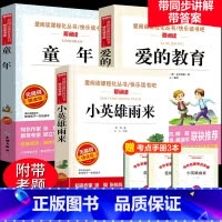 全套3册 童年+爱的教育+小英雄雨来 [正版]童年 高尔基原著快乐读书吧爱的教育六年级必读课外书6上阅读书籍单本老师人民