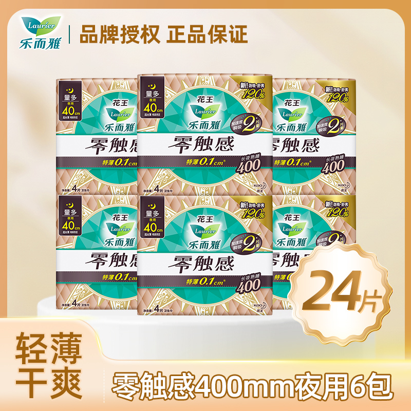 乐而雅零触感超丝薄40cm卫生巾4片*6包组合24片