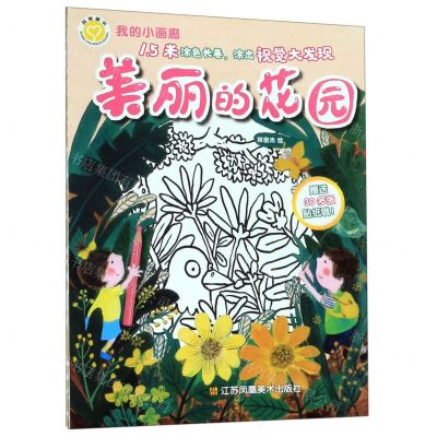 [N]美丽的花园/我的小画廊-9787558062346