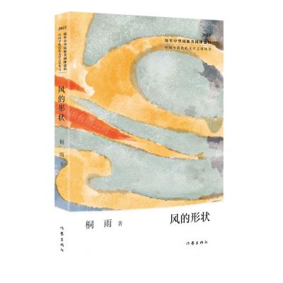 [N]风的形状(2023)/中国少数民族文学之星丛书-9787521225082