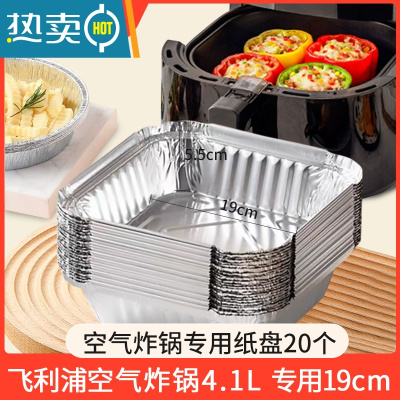 敬平飞利浦空气炸锅专用纸方形家用7.3l大号3.7l小号免洗锡纸盘 方锡纸20个[飞利浦4.1L炸锅用]