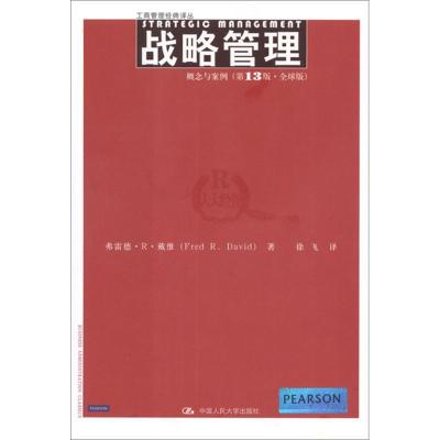 正版新书]战略管理 :概念与案例(第13版优选版)戴维978730015