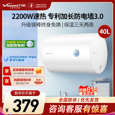 万和 二级能效 Q1Pro电热水器40升电热水器 储水式电热水器自营 40升电热水器 电热速热电热水器E40-Q1Pro