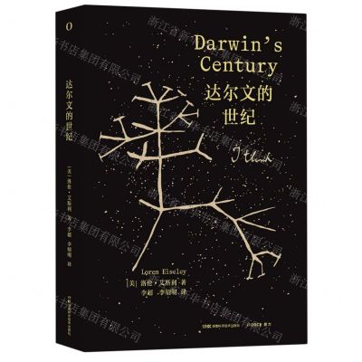 [N]达尔文的世纪-9787571013011