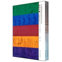 音像中国西南民族象形文字资料集(上下册)宋兆麟