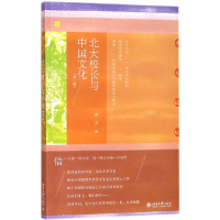 音像北大校长与中国文化(第3版)/北大记忆编者:汤一介