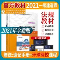 正版新书]建设工程法规及相关知识编写组9787522304076