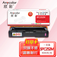 欣彩 SP C252C墨粉盒 专业版AR-SPC252M红色适用理光SP C252C C252DN C252SF