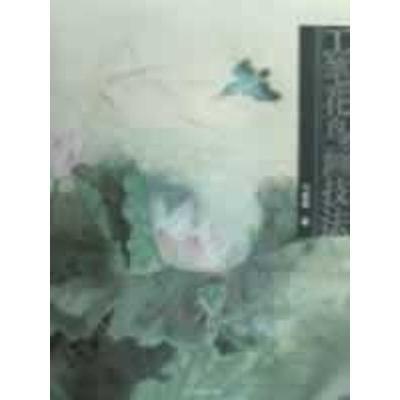 [M]工笔花鸟画技法-9787531441533