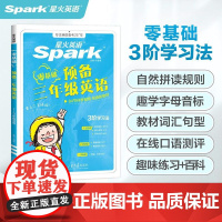 2025新星火英语小学预备三年级零基础入门必学自然拼读启蒙教材书单词字母音标句型幼小衔接一二年级老师伴学
