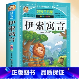 伊索寓言 [正版]安徒生童话格林童话全集注音版伊索寓言一千零一夜全套4册一二三年级儿童绘本读物睡前故事大全小学生课外阅读
