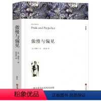 傲慢与偏见 [正版]傲慢与偏见 奥斯丁著 原著全译本中文版完整版无删减 世界经典文学名著外国小说初中生高中生阅读课外书名