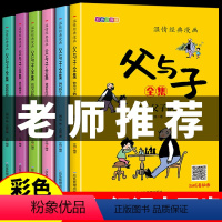 [全6册]父与子全集 [正版]全套6册 父与子书全集彩色注音版一二年级阅读课外书的书籍经典书目看图小学生讲故事的作文儿童