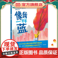 像我一样蓝