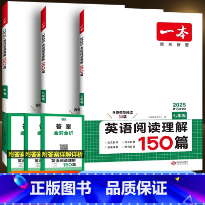 英语阅读理解150篇 七年级 [正版]2025版英语阅读理解150篇七年级八年级九年级中考通用初中一二三789年级英语阅