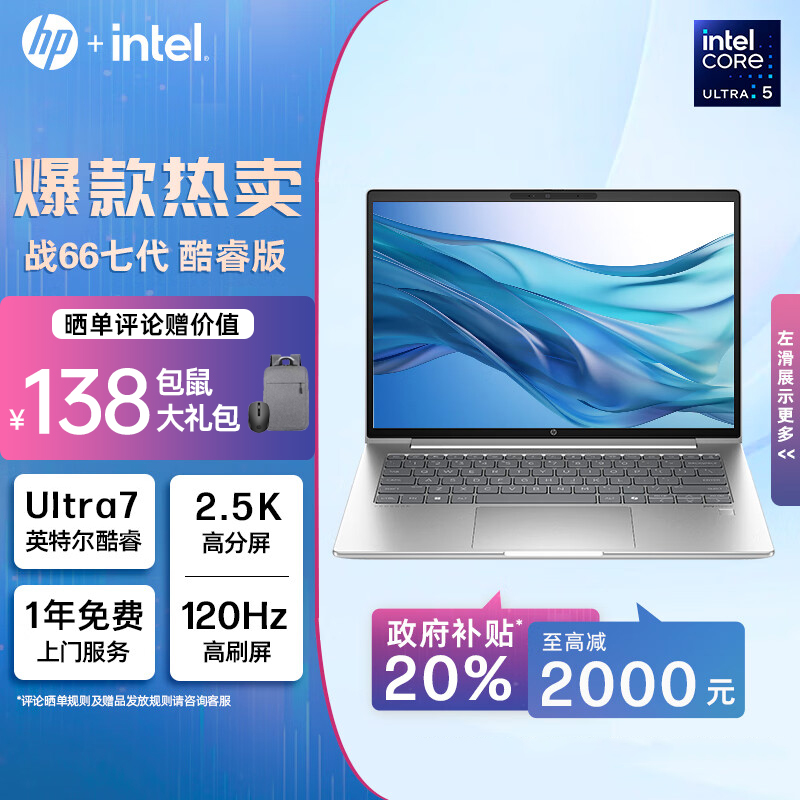 惠普(HP)战66 七代酷睿 A2CP1PC 14英寸轻薄笔记本电脑(英特尔高性能Ultra7 32G 1T RTX2050独显 2.5K高分高刷广色域屏 AI生态)
